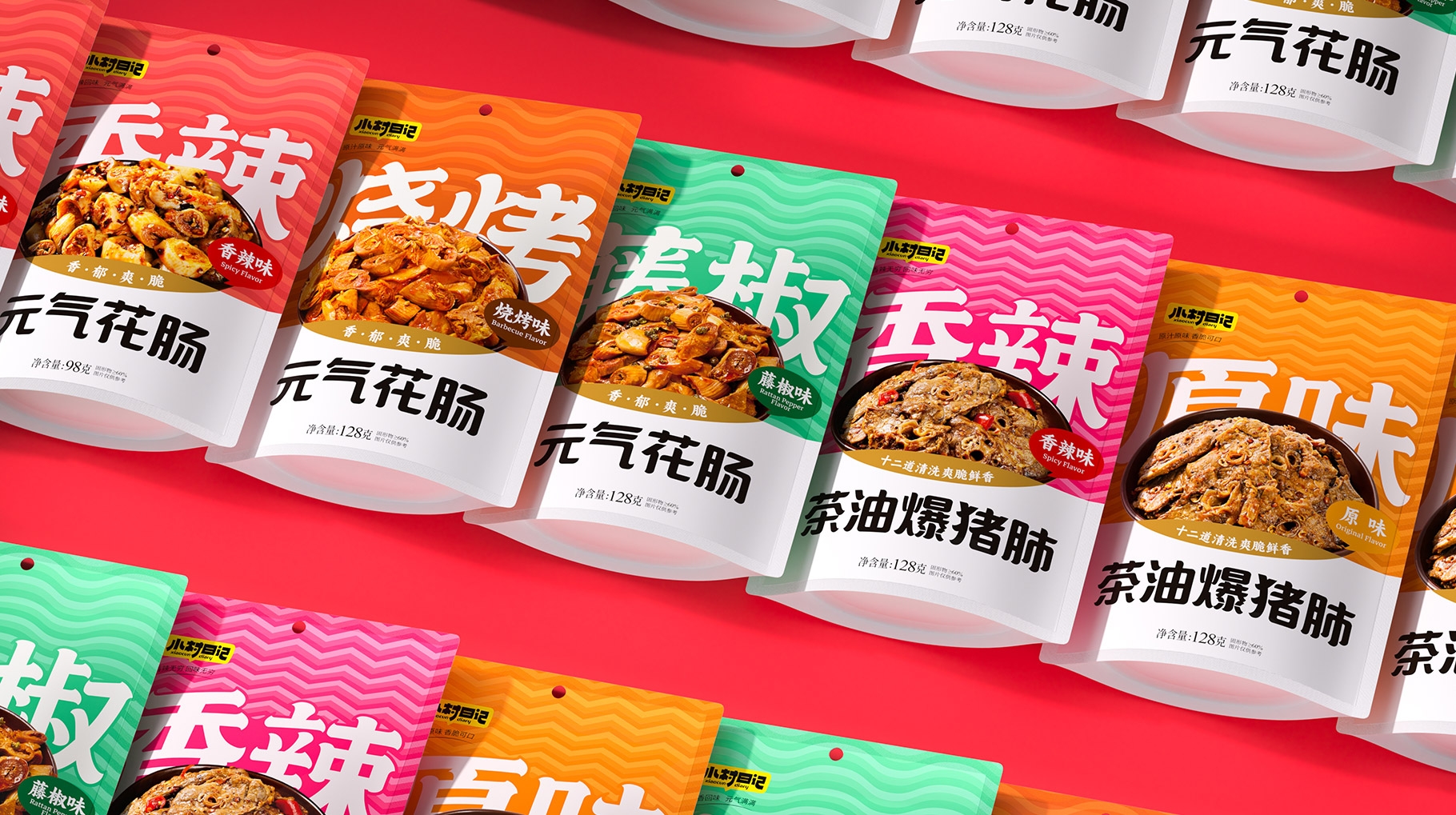 小村日記休閑肉質(zhì)食品產(chǎn)品包裝設(shè)計(jì)